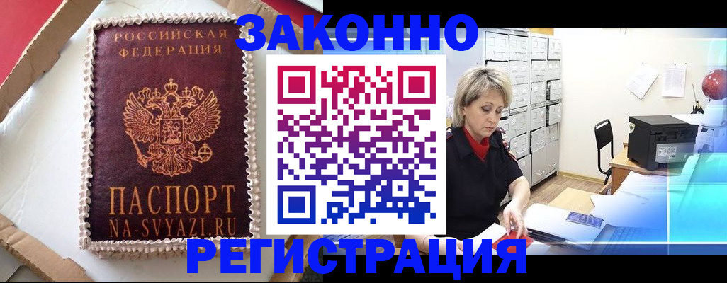 временная регистрация в квартире в Вытегре